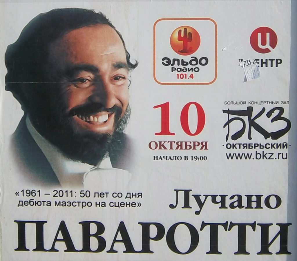 Concerti tributo in memoria di Luciano Pavarotti  Mosca e San Pietroburgo (Russia)
